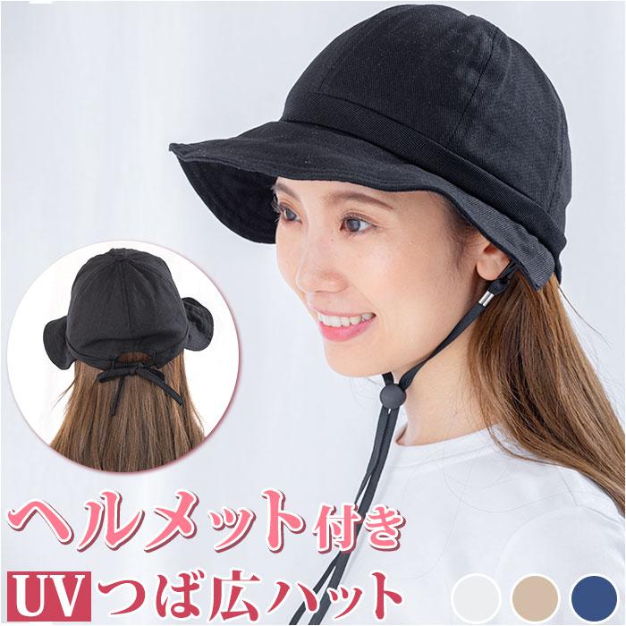 値下げ！UNIF(ユニフ)  ベルベットつば広 ハット ヘルメット付UVつば広ハット | バックヤードファミリー(BACKYARD