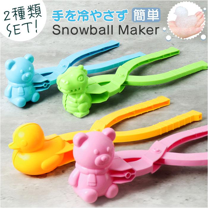 スノーボールメーカー | バックヤードファミリー(BACKYARD FAMILY