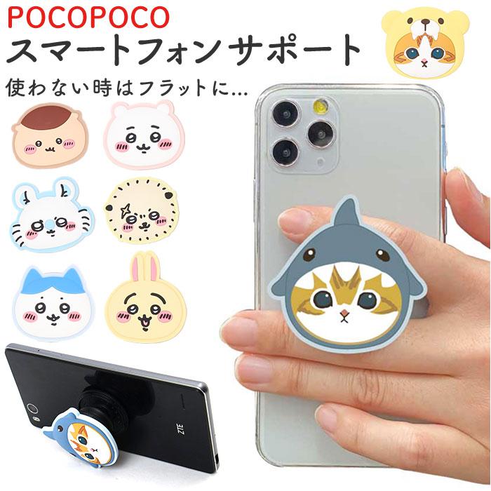 pocopocoさん専用 キャラクター ダイカット POCOPOCO スマートフォンサポート | バック