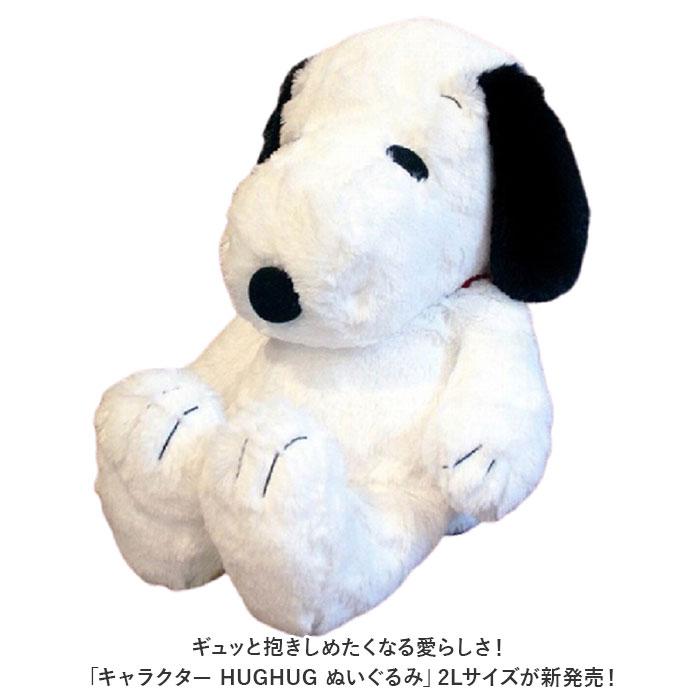 キャラクター HUGHUG ぬいぐるみ 2L 楽天市場】ぬいぐるみ スヌーピー 2Lサイズ HUGHUG ハグハグ LL