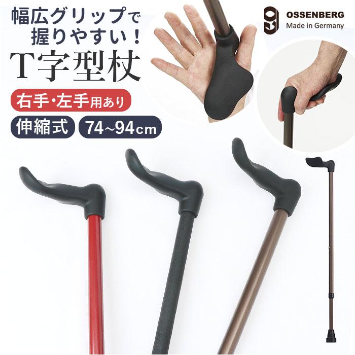 ドイツオッセンベルク社製 右用と左用 アーム付き杖 ネイビー 高さ調整可能 ドイツオッセンベルク社製 右用と左用 アーム付き杖 ネイビー 高