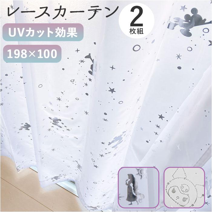 レースカーテン 2枚組 100×198 通販 ミラーレース かわいい 可愛い