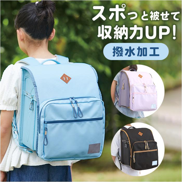 収納ポケット付きランドセルカバー アウトドアタイプ | バックヤード