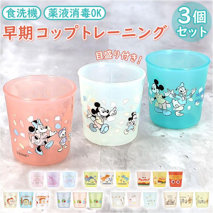 キャラクター 抗菌ベビーコップ 3P | バックヤードファミリー(BACKYARD