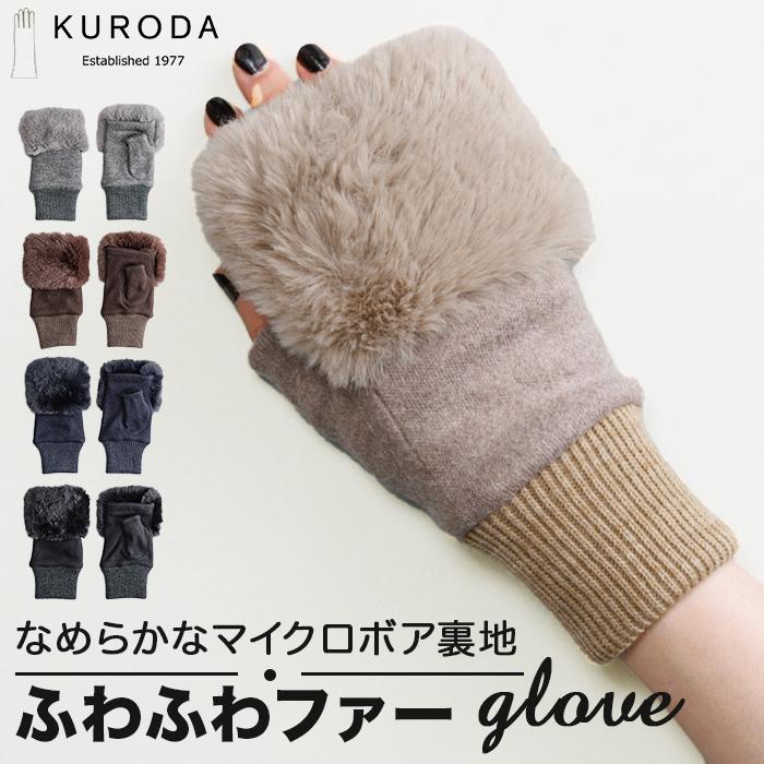WOMEN フェイクファー付きフィンガーレスグローブ | バックヤード