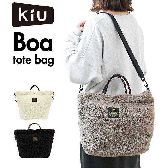 KiU キウ ボア トートバッグ BOA TOTE BAG | バックヤードファミリー