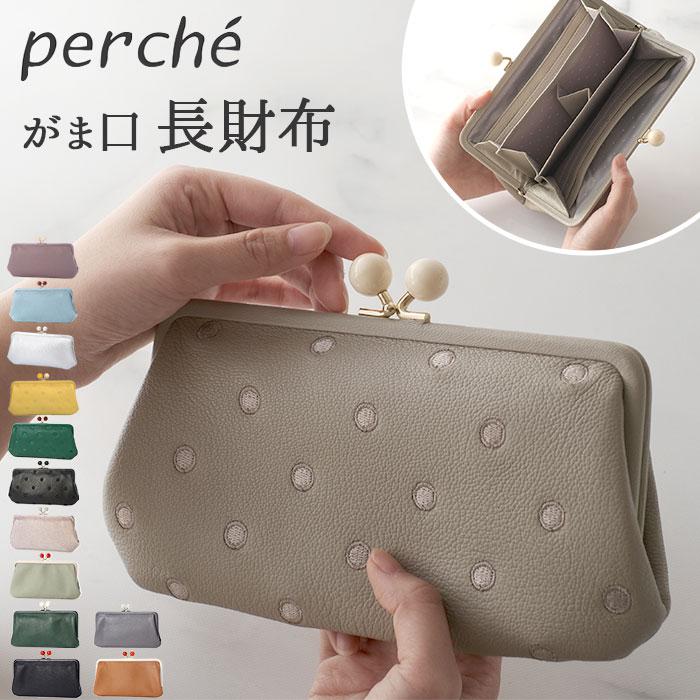 perche ペルケ アクリル玉がま口長財布 | バックヤードファミリー