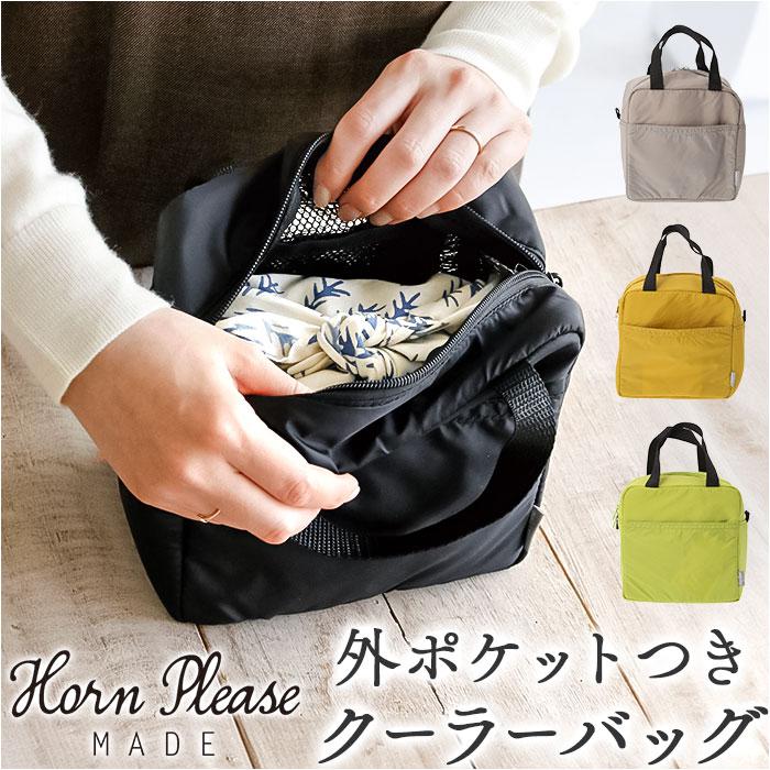 専用①②Horn Please MADE(ホーン プリーズ メイド)保冷カバン 保冷バッグ 小さめ 通販 クーラーバッグ プリザーブ 保冷 ランチバッグ