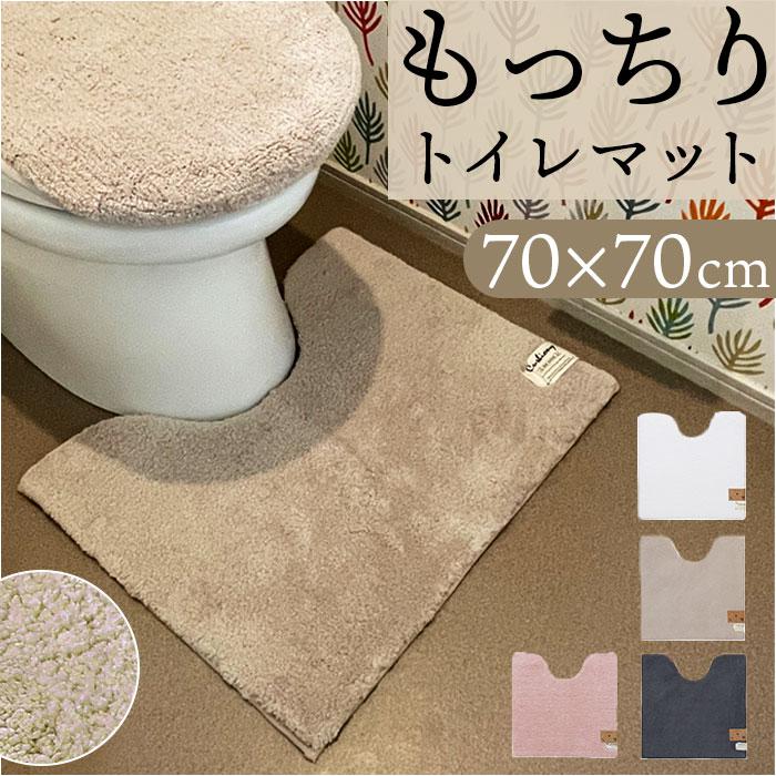 クッショニー2 トイレマット 70x70cm | バックヤードファミリー