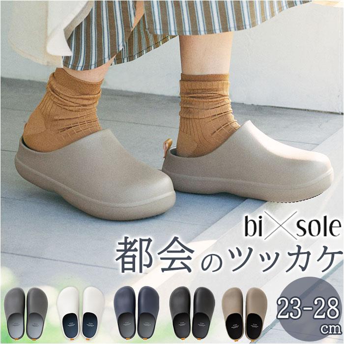 bi×sole バイソールサンダル 都会のツッカケ | バックヤード