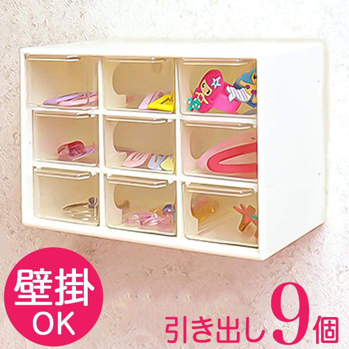 白 引き出し9個の卓上収納ボックス | バックヤードファミリー