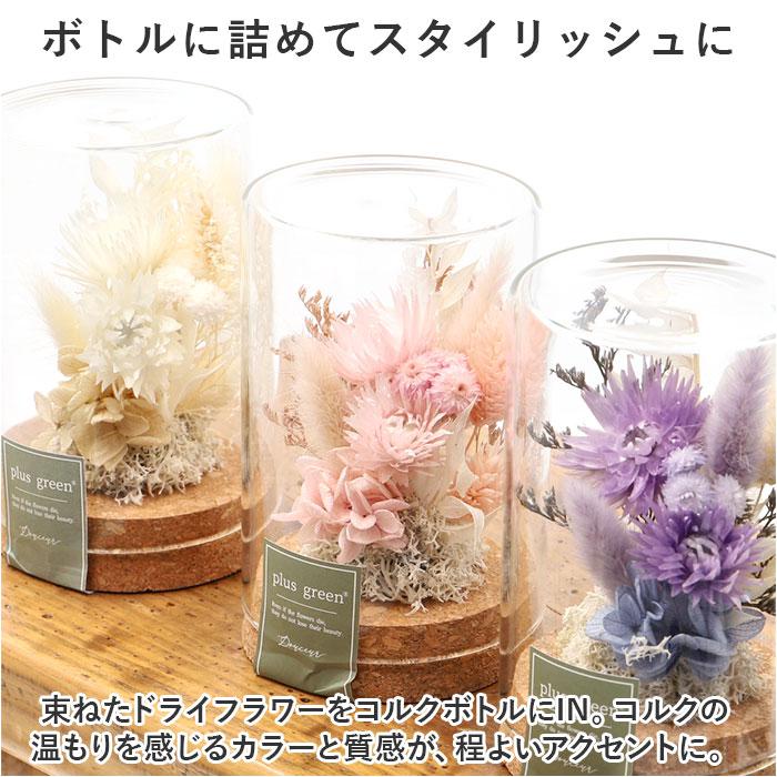 ドライフラワー コルクボトル | バックヤードファミリー(BACKYARD