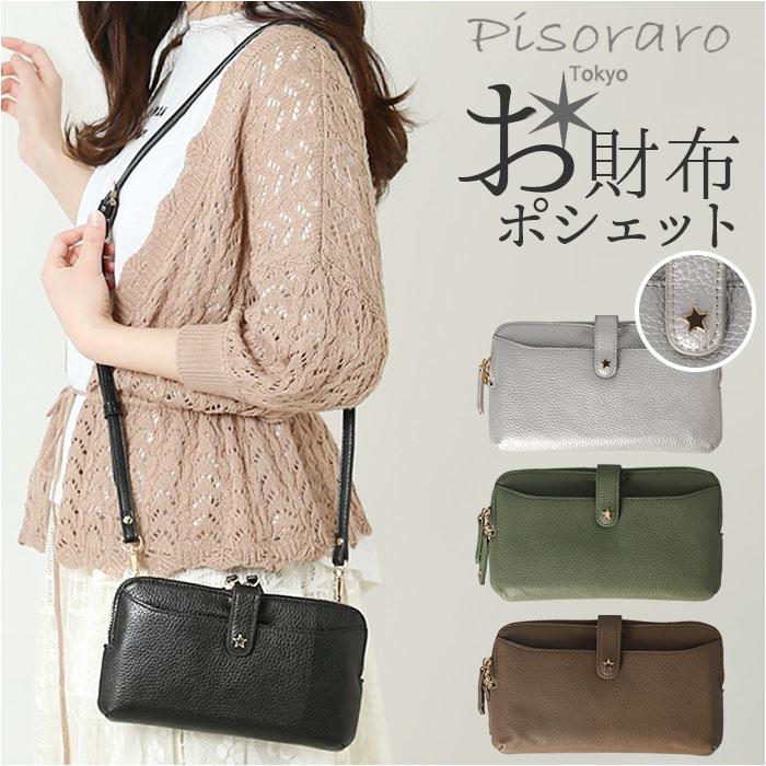 Pisoraro ピソラロ スターシュリンク 横型スマホポシェット | バック