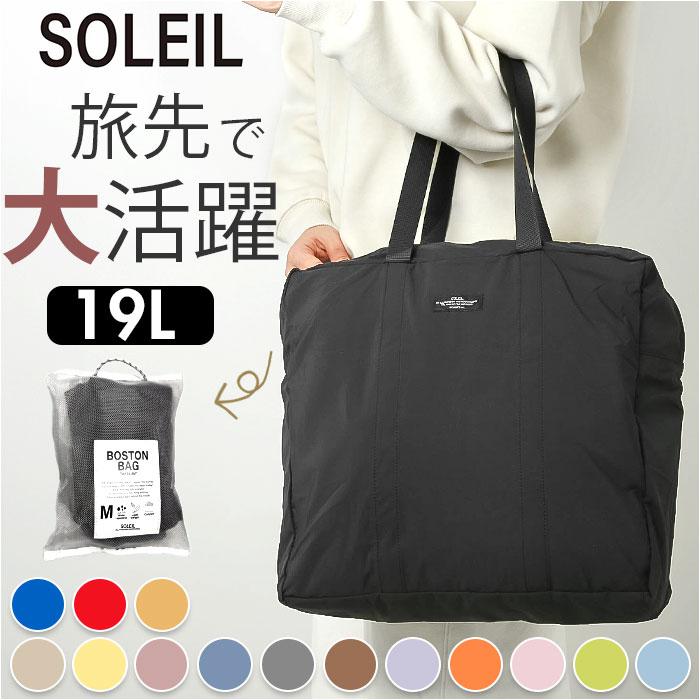 SOLEIL ウィークエンドボストンM | バックヤードファミリー(BACKYARD