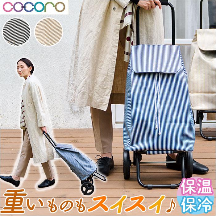【色: A】レップ co・coro mode(コ・コロ モード) ショッピングカ ココロ ショッピングカート ルーチェ グレー – レップ公式
