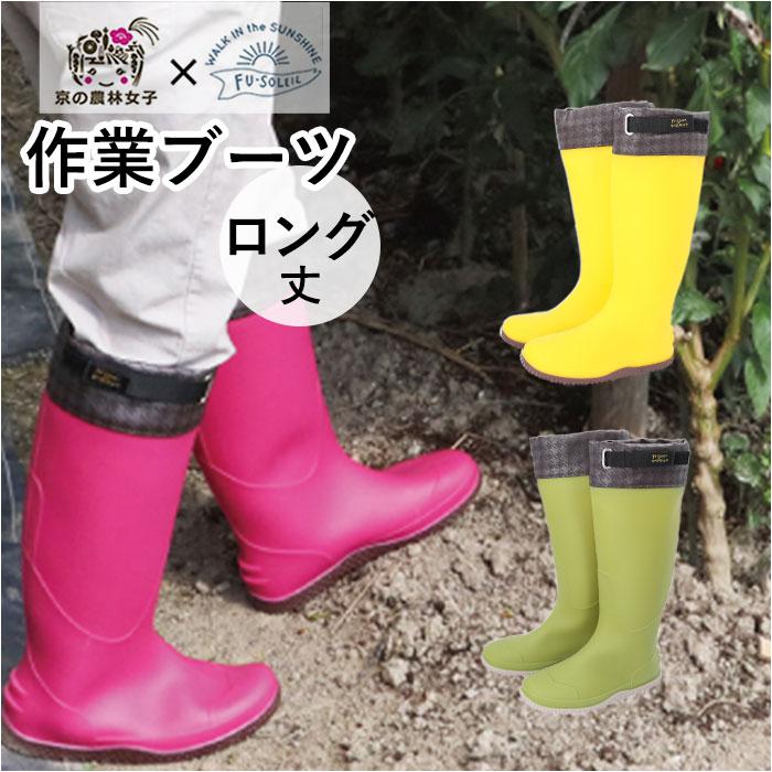 長靴 レディース 農作業 通販 農業専用長靴 作業 農業 ゴム長靴 女性