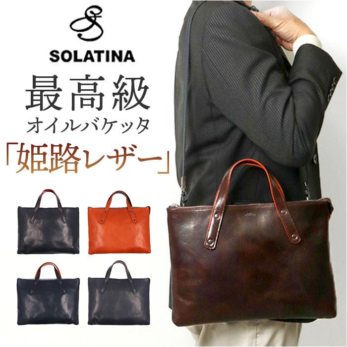 2WAYオイルバケッタブリーフバッグ SOLATINA 2WAYオイルバケッタブリーフバッグ SOLATINA | バックヤードファミリー