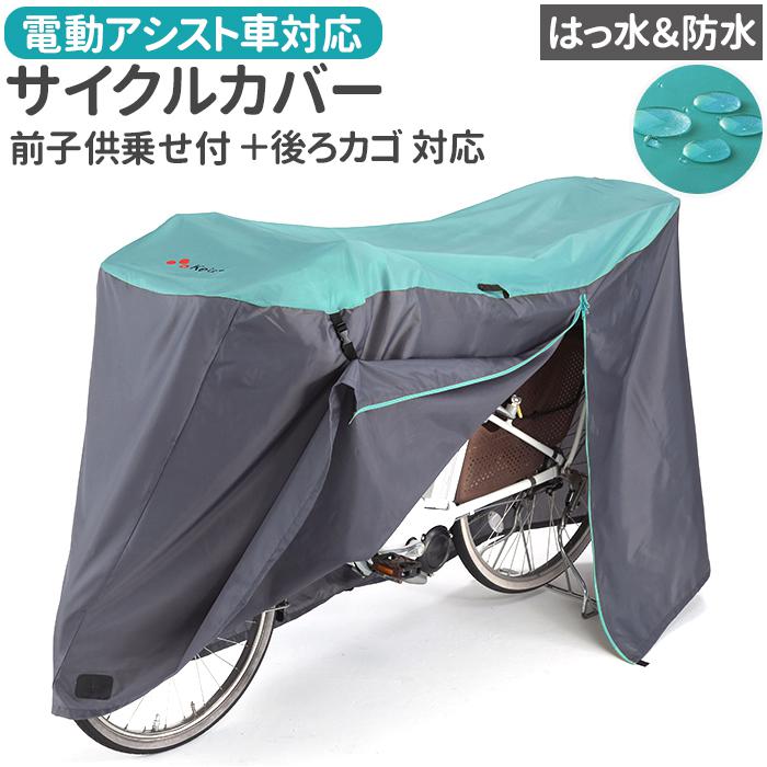 アシスト車対応 プレミアムサイクルカバー LLサイズ アシスト車対応 プレミアムサイクルカバー LLサイズ | バック