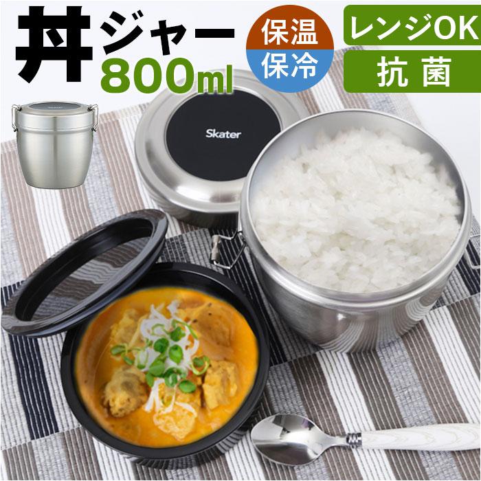 抗菌真空ステンレスランチボックス 丼ジャー 800ml | バックヤード