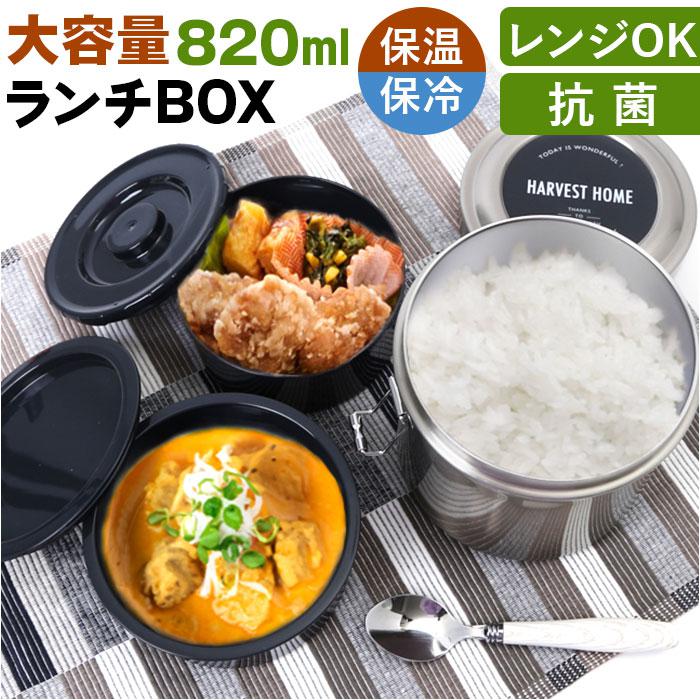 保温弁当箱 大容量 通販 820ml 保温弁当 二段 お弁当箱保温 ランチジャー ランチボックス