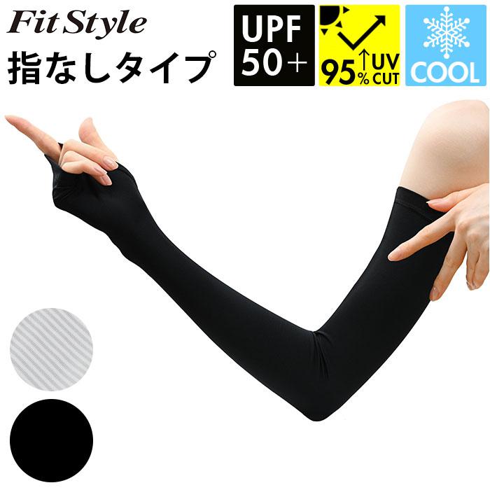 フィットスタイル 指なし ロング手袋 | バックヤードファミリー