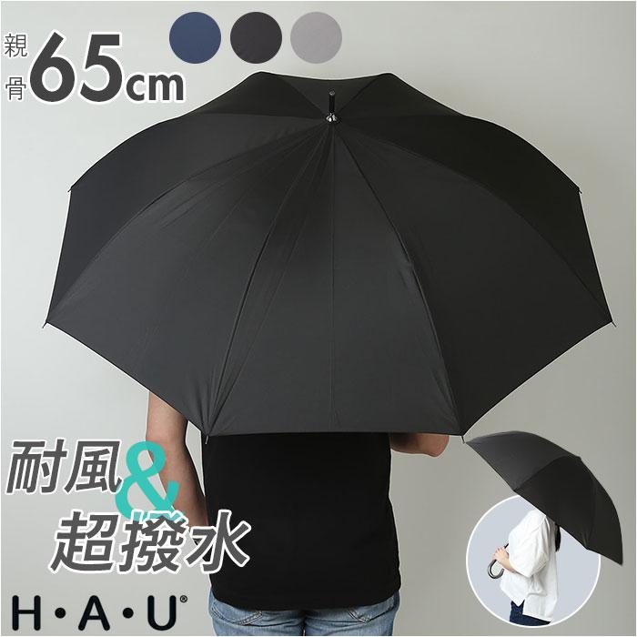 傘 メンズ 65cm 通販 長傘 雨傘 ジャンプ傘 かさ 長がさ 超撥水 超はっ