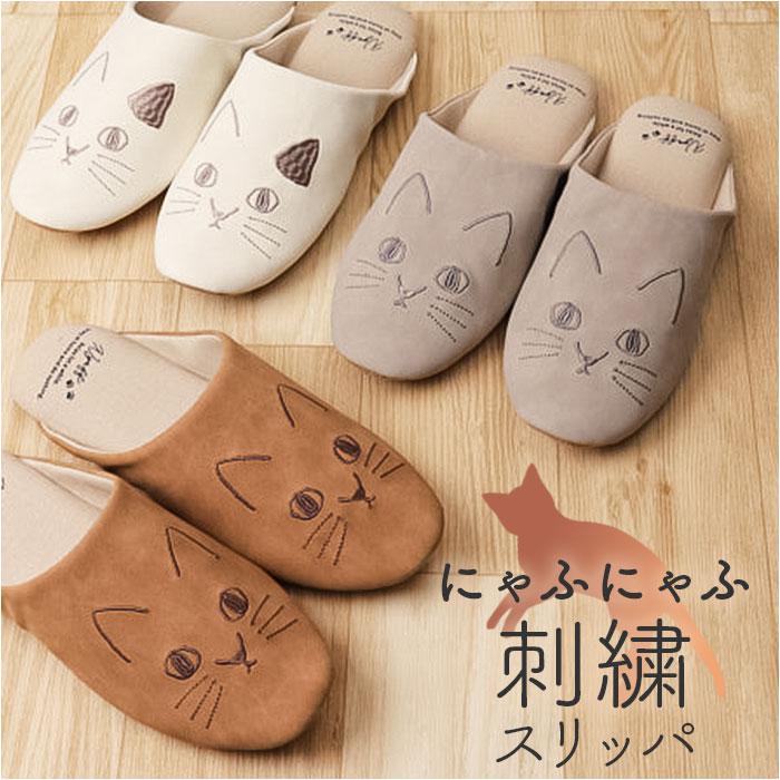 にゃふにゃふ フェイクレザー刺繍スリッパ | バックヤード