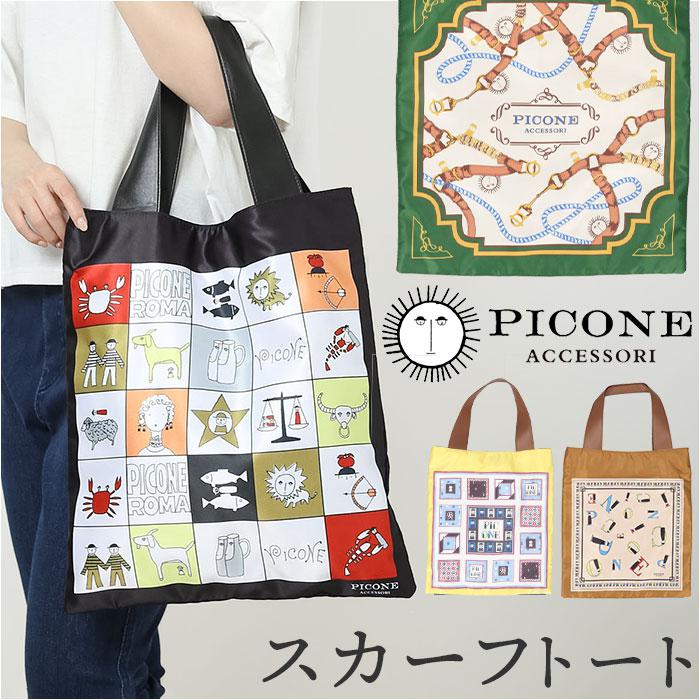 PICONEACCESSORIピッコーネアッチェッソーリスカーフバッグ