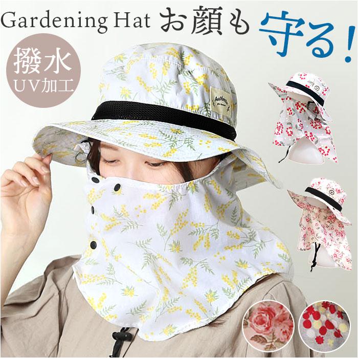 ガーデニング帽子 フェイスガード | バックヤードファミリー(BACKYARD