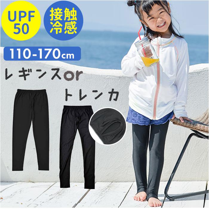 早い者勝ち！最終値下げ　トレンカレギンス＆長袖トップスセット ラッシュガード キッズ レギンス・トレンカ | バックヤードファミリー