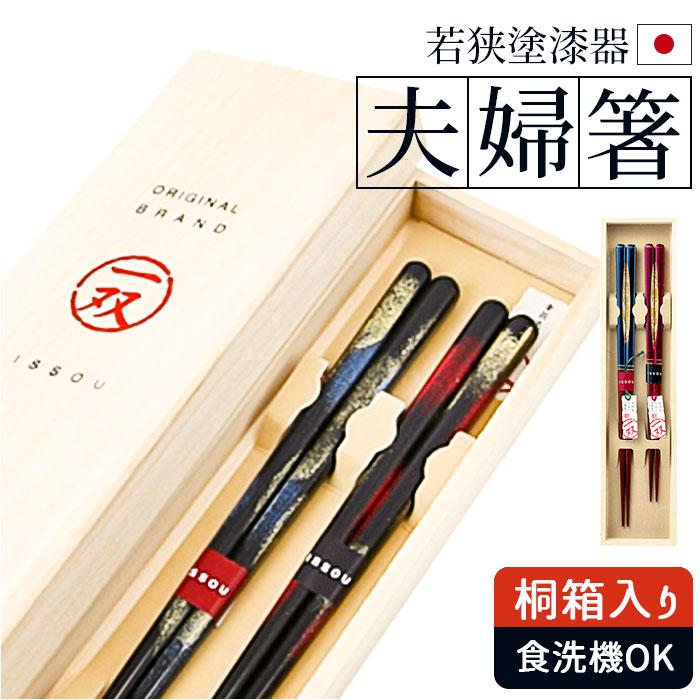 夫婦箸 新潟直送計画】夫婦箸と箸置きのセット – フェアトレードショップSai