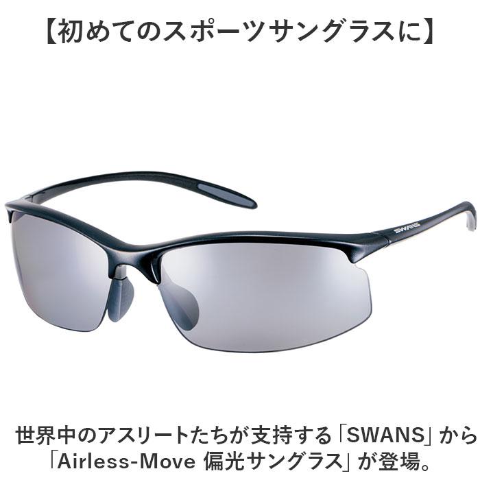 SWANS スワンズ Airless-Move 偏光サングラス SWANS スワンズ サングラス メンズ レディース Airless-Move