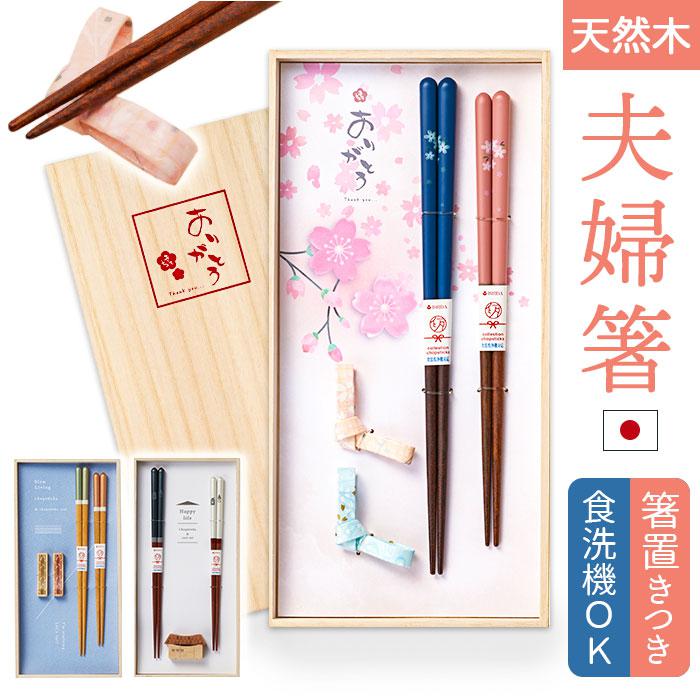 桐箱夫婦箸ギフトセット 箸置付 | バックヤードファミリー 桐箱夫婦箸ギフトセット 箸置付 | バックヤードファミリー