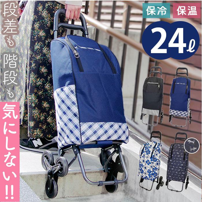 (株)センゾー３輪キャリーカート.保冷バック椅子付き ショッピングカート 3輪 通販 買い物キャリーバッグ お買い物キャリー