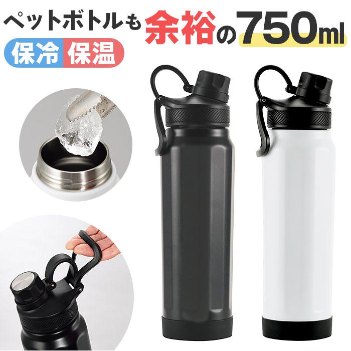 エクストリーマー アクティブステンレスボトル 750ml | バックヤード