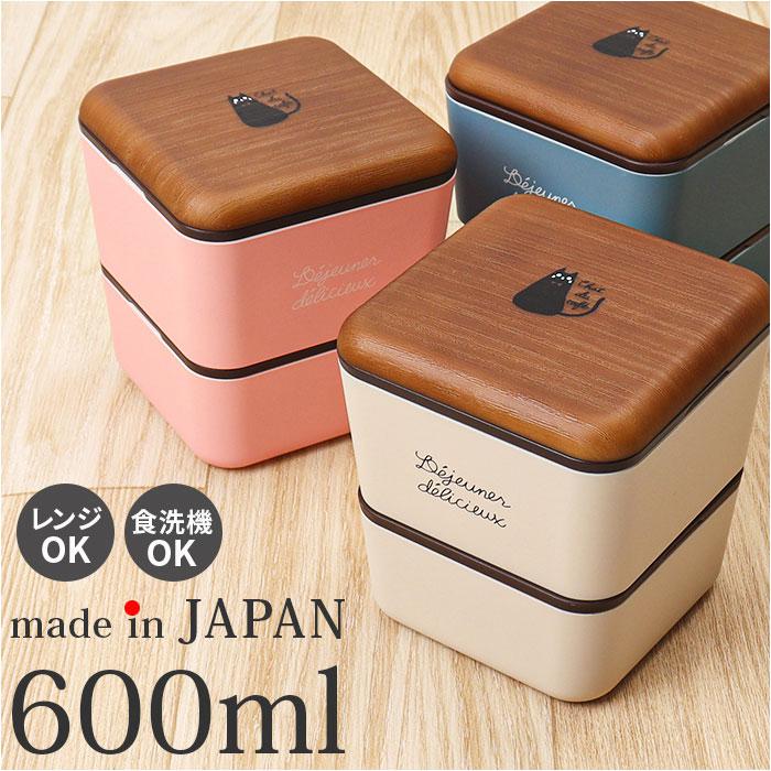 弁当箱 2段 通販 日本製 600ml スクエア ねこ 猫 ランチボックス 2段