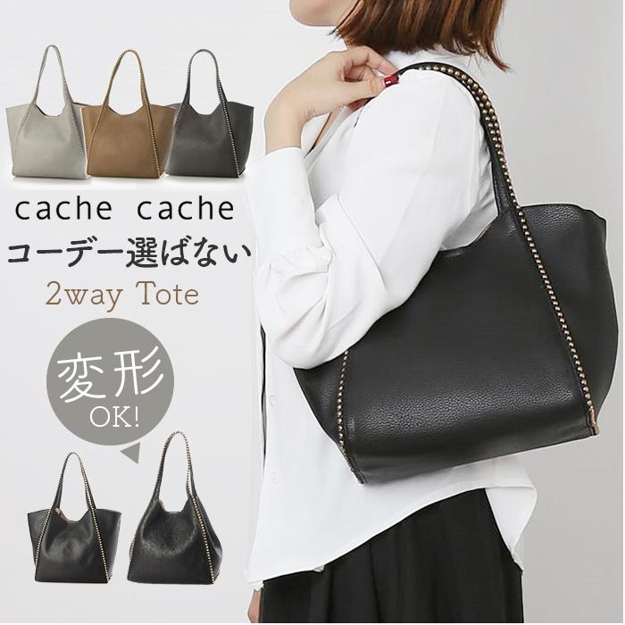 cachecache カシュカシュ 変形ボールチェーン2wayトート