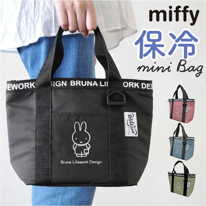 miffy DIY 保冷ミニトートバッグ | バックヤードファミリー(BACKYARD