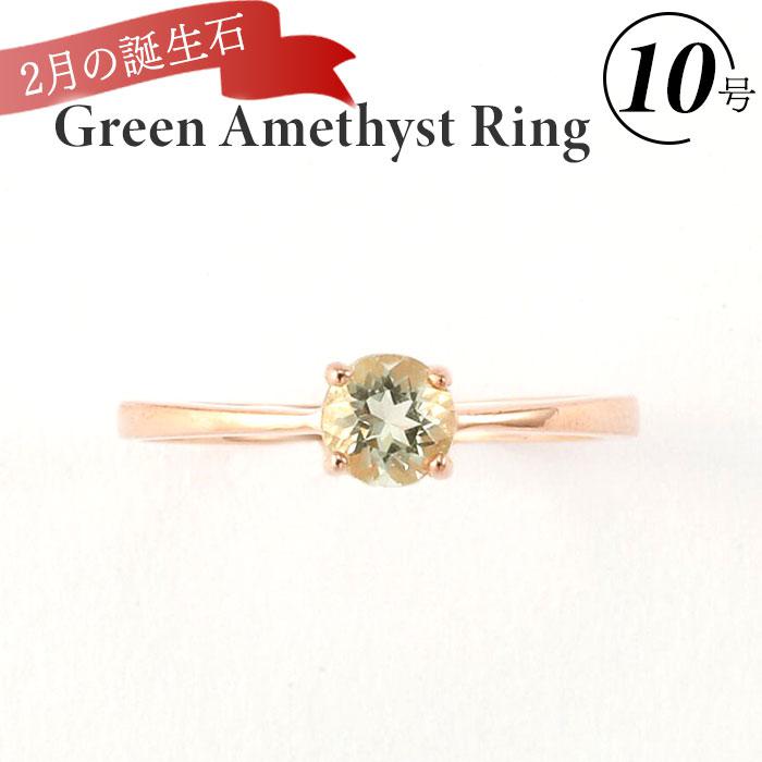 グリーンアメジストリング | バックヤードファミリー(BACKYARD FAMILY