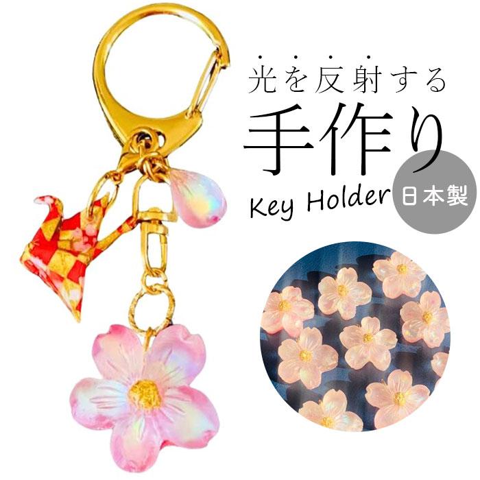 桜とおりづるのキーホルダー | バックヤードファミリー(BACKYARD