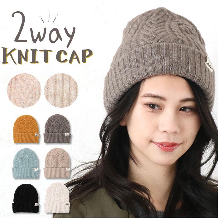 2WAYリブ編みニット帽 | バックヤードファミリー(BACKYARD FAMILY