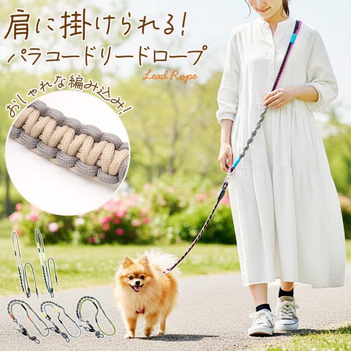 編み込みパラコード ショルダーリードロープ | バックヤードファミリー
