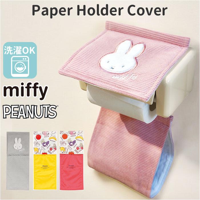 ミッフィー miffy トイレマット グレー プリーマミッフィー トイレ用品 トイレマットセット 2点 約58×60cm トイレマット+兼用フタカバー