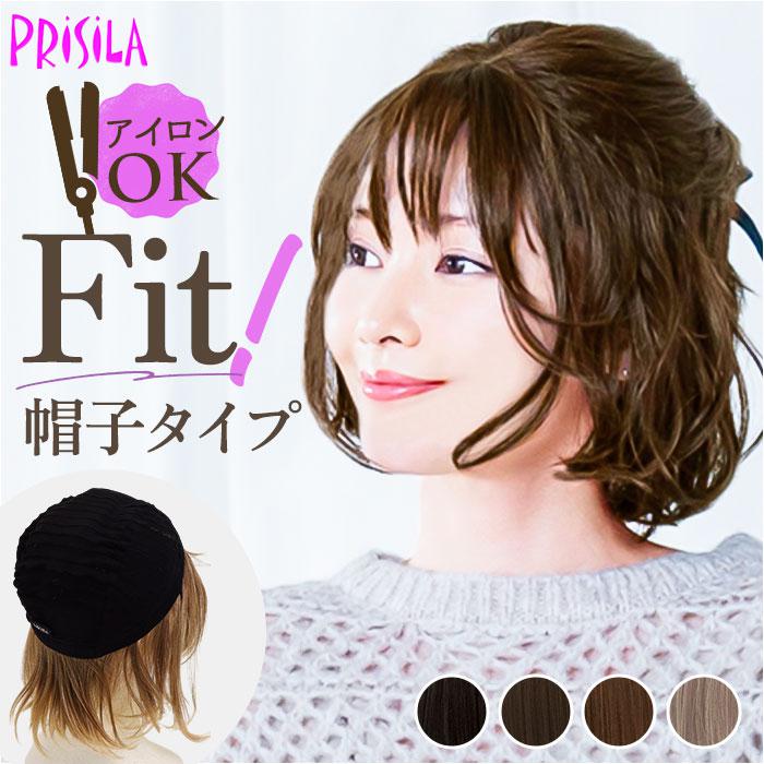 プリシラ 帽子ウィッグフィット 波ウェーブボブ 耐熱ダークブラウン BO