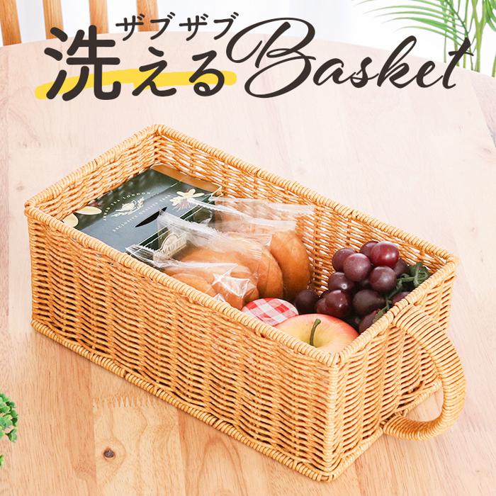 洗えるバスケット ハンドル付き | バックヤードファミリー(BACKYARD