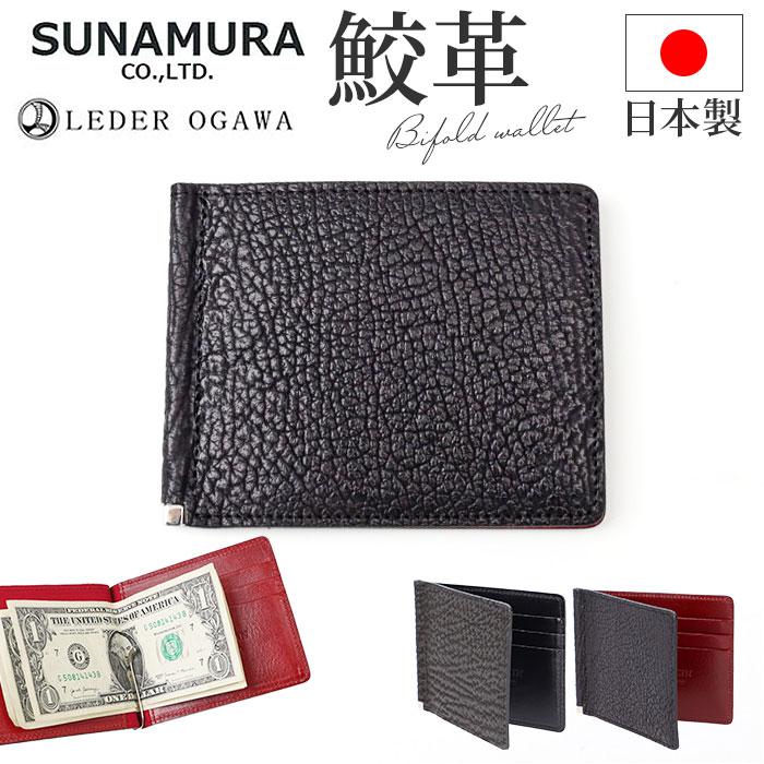 SUNAMURA 砂村 日本製 高級レザーシャーク 札ばさみ | バックヤード