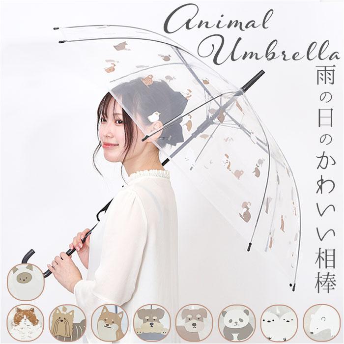 クリアカードイラストセット　アニマル／傘／翼／和 4種セット アニマルビニール傘 | バックヤードファミリー(BACKYARD FAMILY