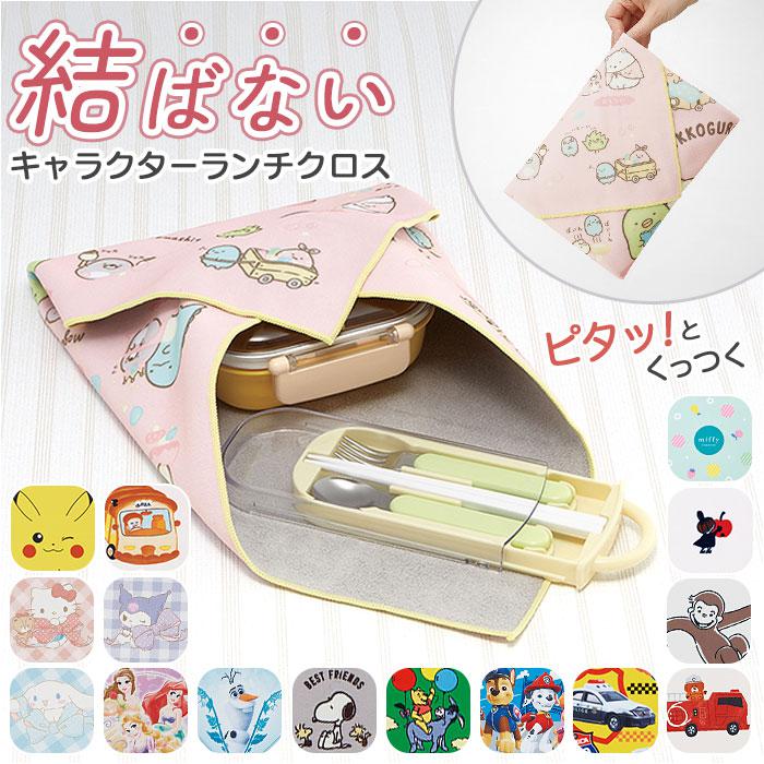 キャラクター くっつくランチクロス KBST43 | バックヤードファミリー
