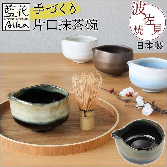 とっておきし新春福袋 手づくり片口抹茶碗 | バックヤードファミリー(BACKYARD FAMILY 工芸品