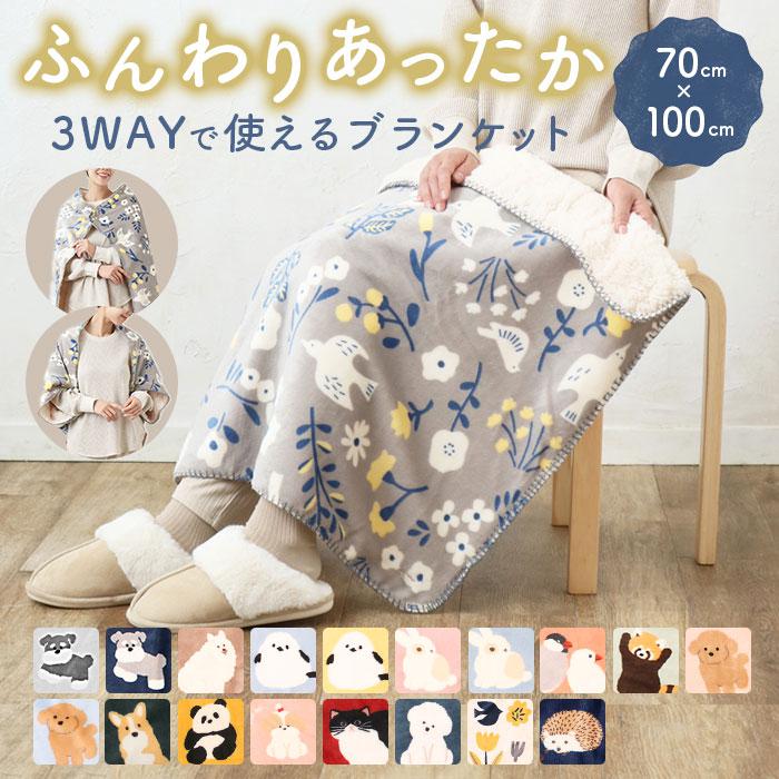 スワンネル3WAYひざ掛け | バックヤードファミリー(BACKYARD FAMILY